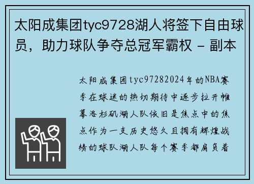 太阳成集团tyc9728湖人将签下自由球员，助力球队争夺总冠军霸权 - 副本