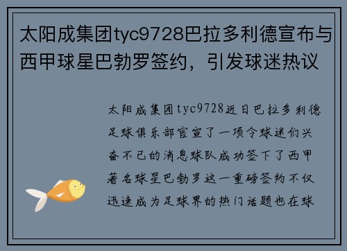 太阳成集团tyc9728巴拉多利德宣布与西甲球星巴勃罗签约，引发球迷热议