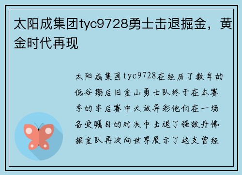 太阳成集团tyc9728勇士击退掘金，黄金时代再现