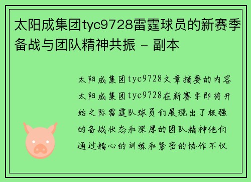 太阳成集团tyc9728雷霆球员的新赛季备战与团队精神共振 - 副本