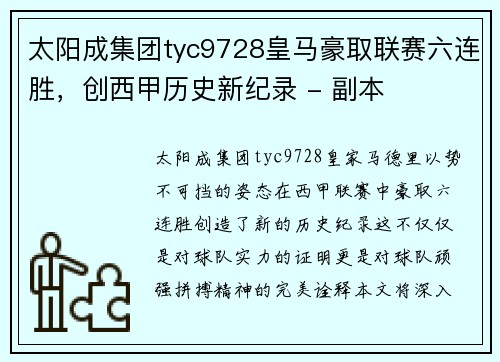 太阳成集团tyc9728皇马豪取联赛六连胜，创西甲历史新纪录 - 副本