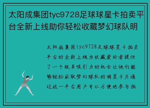 太阳成集团tyc9728足球球星卡拍卖平台全新上线助你轻松收藏梦幻球队明星卡片 - 副本