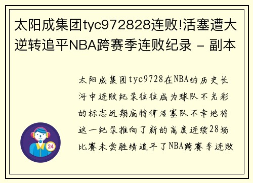 太阳成集团tyc972828连败!活塞遭大逆转追平NBA跨赛季连败纪录 - 副本 (2)