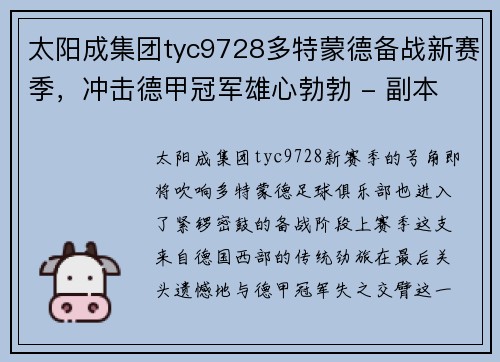 太阳成集团tyc9728多特蒙德备战新赛季，冲击德甲冠军雄心勃勃 - 副本