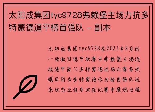 太阳成集团tyc9728弗赖堡主场力抗多特蒙德逼平榜首强队 - 副本