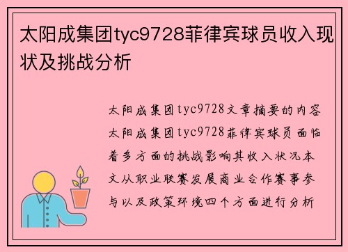 太阳成集团tyc9728菲律宾球员收入现状及挑战分析