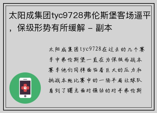 太阳成集团tyc9728弗伦斯堡客场逼平，保级形势有所缓解 - 副本