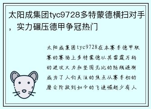 太阳成集团tyc9728多特蒙德横扫对手，实力碾压德甲争冠热门