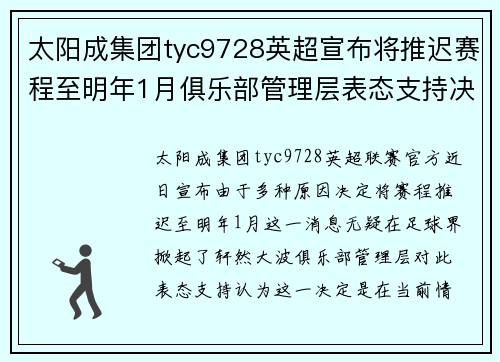 太阳成集团tyc9728英超宣布将推迟赛程至明年1月俱乐部管理层表态支持决定 - 副本